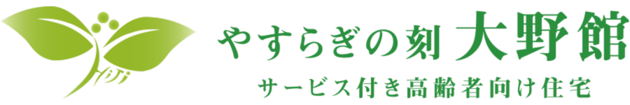 やすらぎの刻大野館